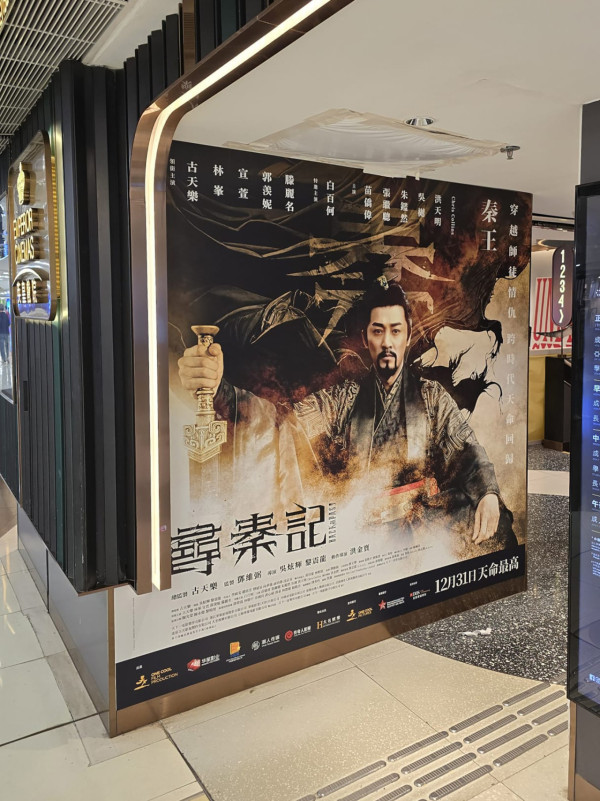 尋秦記電影票房首日上映1460場次破紀錄 榮登港產片史上首日最高開畫票房冠軍