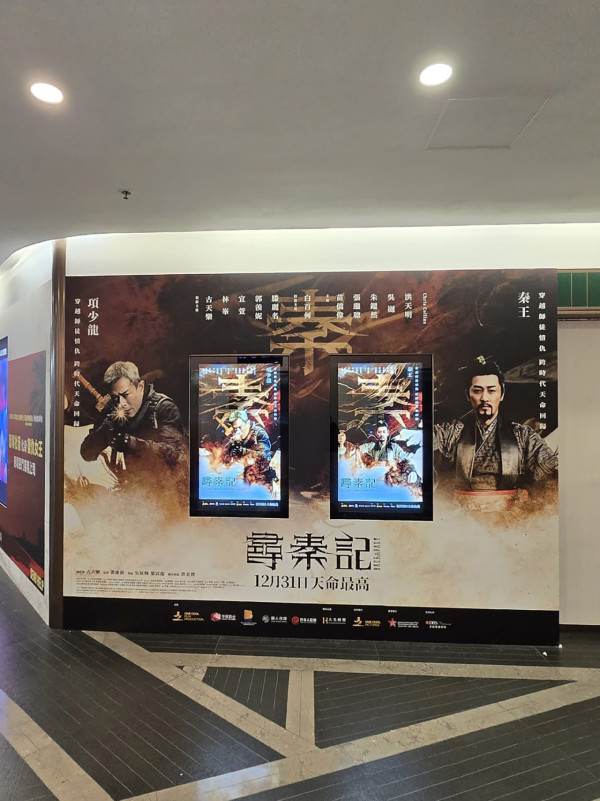 尋秦記電影票房首日上映1460場次破紀錄 榮登港產片史上首日最高開畫票房冠軍