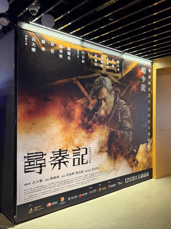 尋秦記電影票房首日上映1460場次破紀錄 榮登港產片史上首日最高開畫票房冠軍