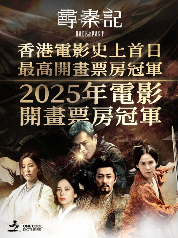 尋秦記電影票房首日上映1460場次破紀錄 榮登港產片史上首日最高開畫票房冠軍