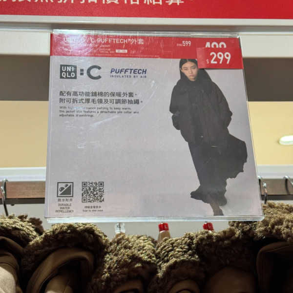 UNIQLO：C系列外套突大減！日本搶手款$599減至$299。圖片來源：Threads