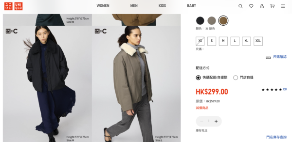 UNIQLO：C系列外套突大減！日本搶手款$599減至$299！網民震驚：以後都唔會正價買
