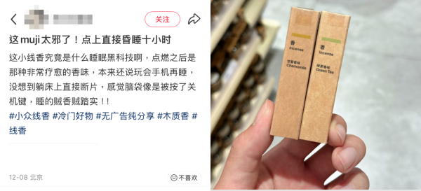MUJI線香被封「睡眠神器」（截圖：小紅書）