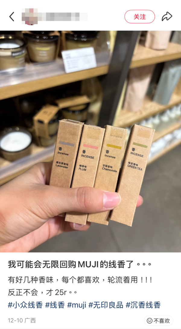 MUJI線香被封「睡眠神器」（截圖：小紅書）