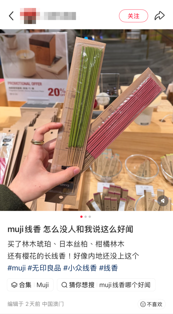 MUJI線香被封「睡眠神器」（截圖：小紅書）