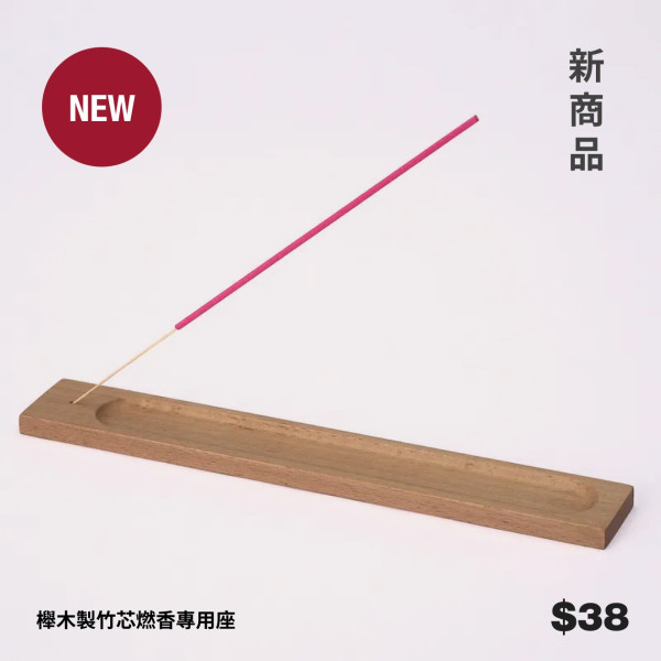 MUJI線香被封「睡眠神器」。圖片來源：MUJI