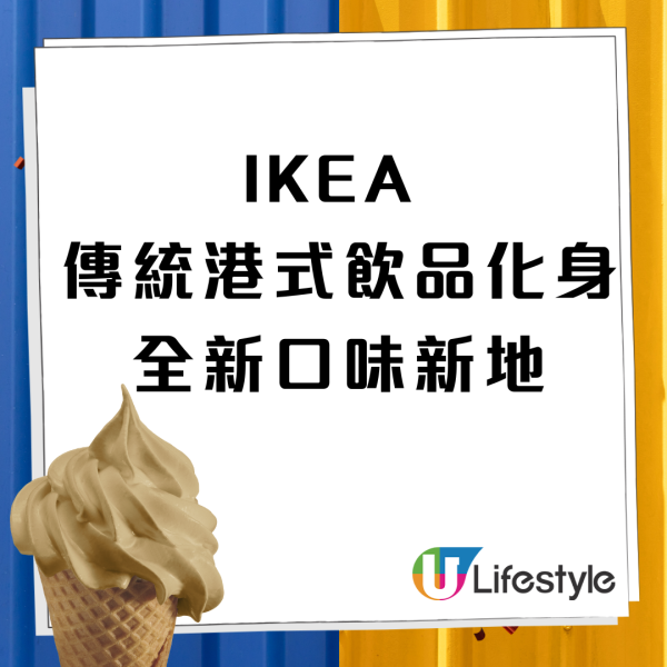 IKEA踩過界挑戰茶餐廳地位？突發推$43沙嗲牛肉麵／叉燒意粉  必試黑松露炒蛋＋雞蛋仔鴛鴦新地