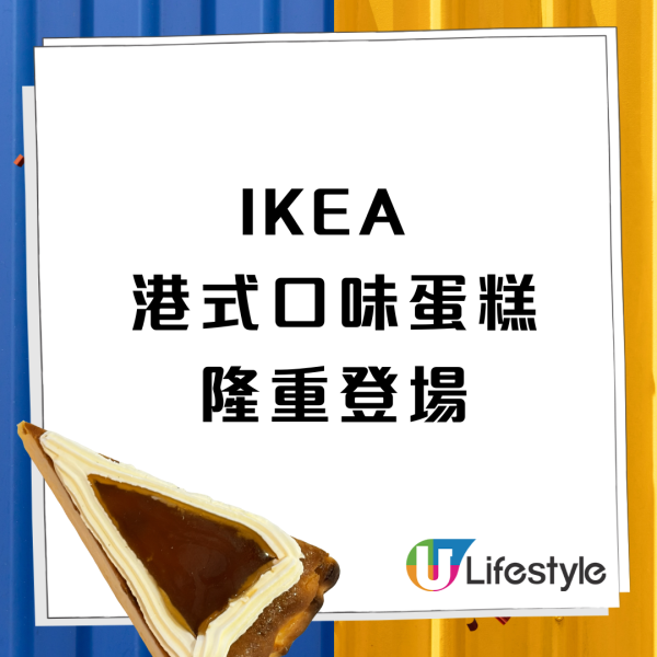 IKEA踩過界挑戰茶餐廳地位？突發推$43沙嗲牛肉麵／叉燒意粉  必試黑松露炒蛋＋雞蛋仔鴛鴦新地