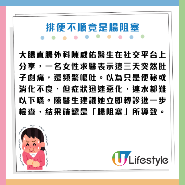 腸道壞死｜女子肚痛以為便秘 狂嘔膽汁險死！醫生：4症狀恐腸阻塞 連屁都無要即入院