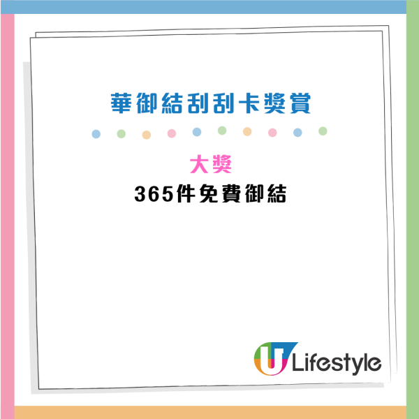 華御結全新$15飯糰優惠 不限口味！刮刮卡送免費御結/濃湯！100%中獎 贏一年份御結！