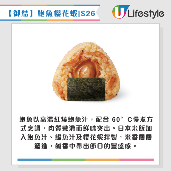 華御結全新$15飯糰優惠 不限口味！刮刮卡送免費御結/濃湯！100%中獎 贏一年份御結！