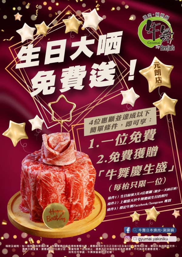 1月生日優惠2026|60大食玩買1月生日優惠!免費自助餐/戲飛/生日蛋糕!