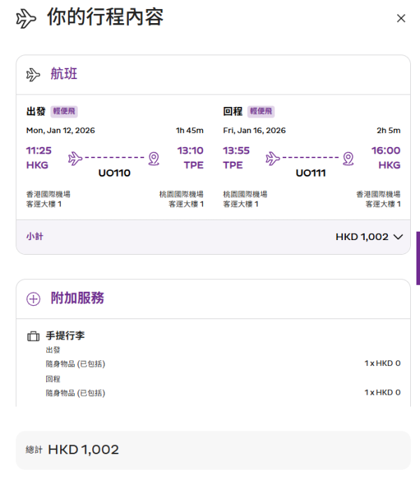 HK Express突發台灣機票優惠!起飛台北、台中、高雄