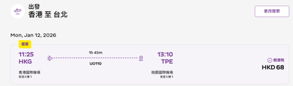 HK Express突發台灣機票優惠!起飛台北、台中、高雄
