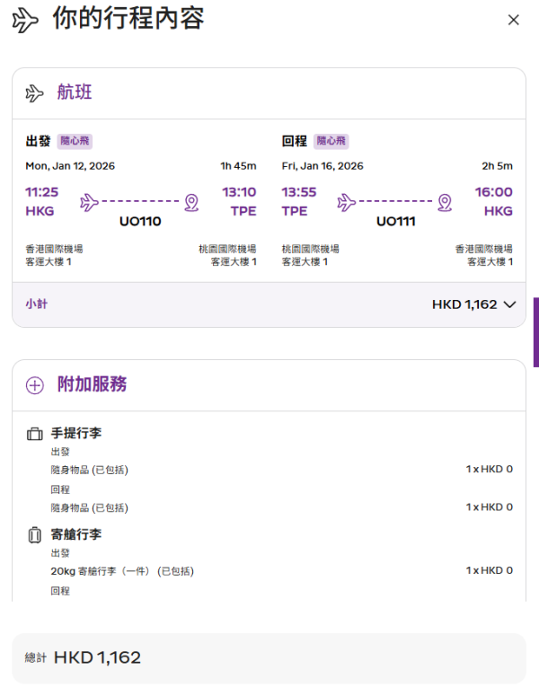 HK Express突發台灣機票優惠!起飛台北、台中、高雄