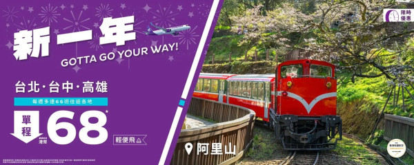 HK Express突發台灣機票優惠!起飛台北、台中、高雄