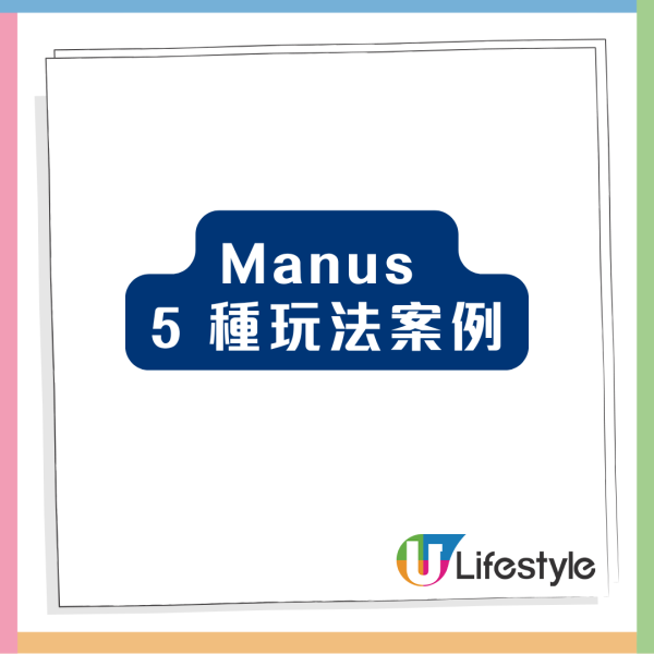 Meta 震撼收購 Manus！2026必學！AI Agent新世代 教你1招獲得2500免費點數【即睇X大Manus 玩法】
