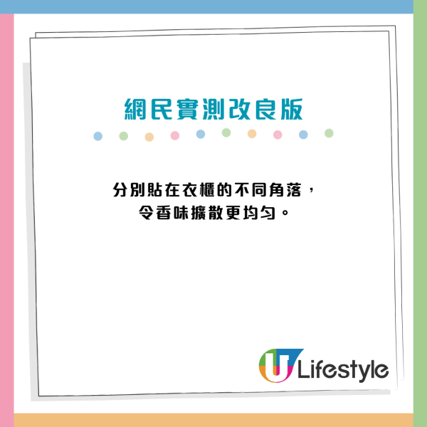衣櫃貼「M巾」會變香？網民教低成本除臭神招　噴香水留香極持久