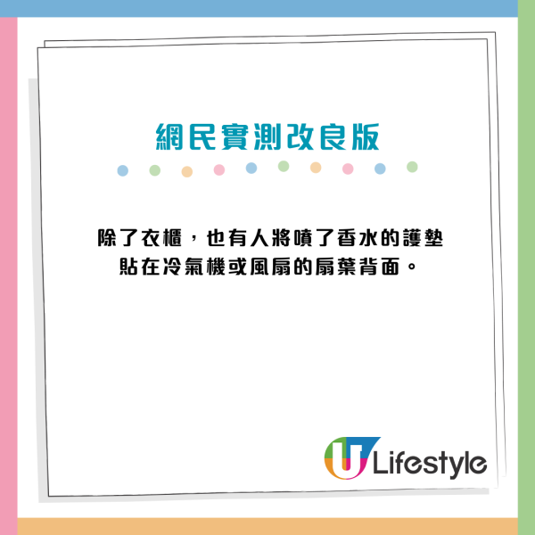 衣櫃貼「M巾」會變香？網民教低成本除臭神招　噴香水留香極持久