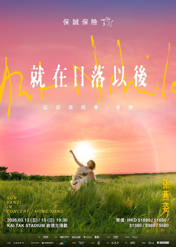 啟德體育園演唱會活動｜啟德體育賽事盛事演唱會時間表日程場地（持續更新）