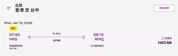 HK Express突發台灣機票優惠!起飛台北、台中、高雄