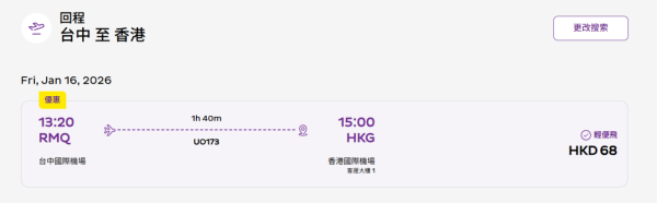 HK Express突發台灣機票優惠!起飛台北、台中、高雄