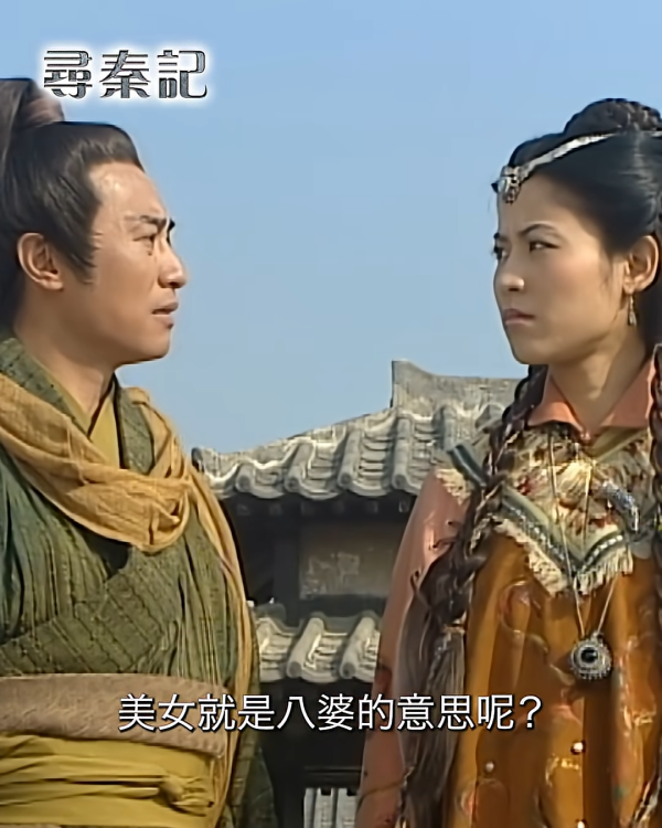 《尋秦記》經典搞笑對白重溫（圖片來源：TVB劇集截圖）