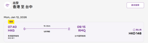 HK Express突發台灣機票優惠!起飛台北、台中、高雄