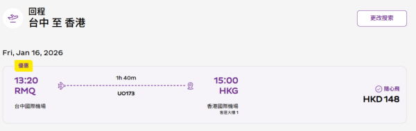 HK Express突發台灣機票優惠!起飛台北、台中、高雄