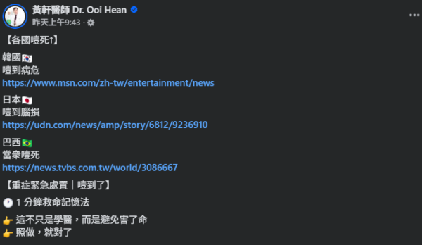 食嘢哽親拍背/灌水=加速死亡!醫生:錯過黃金4分鐘恐腦死!必學5步將異物「炸出來」