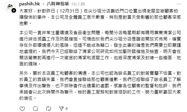 八時神仙草除夕夜老鼠橫行被斷正！店員輕佻回應1句惹公憤／官方咁回應......