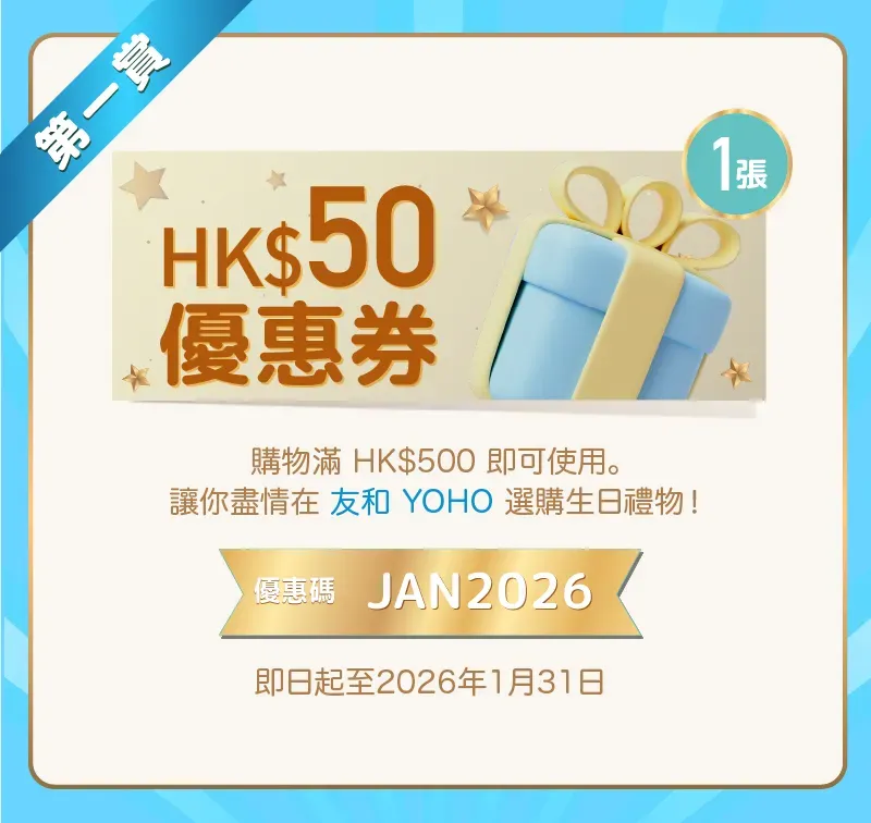 1月生日優惠2026｜60大食玩買1月生日優惠！免費自助餐/戲飛/生日蛋糕！