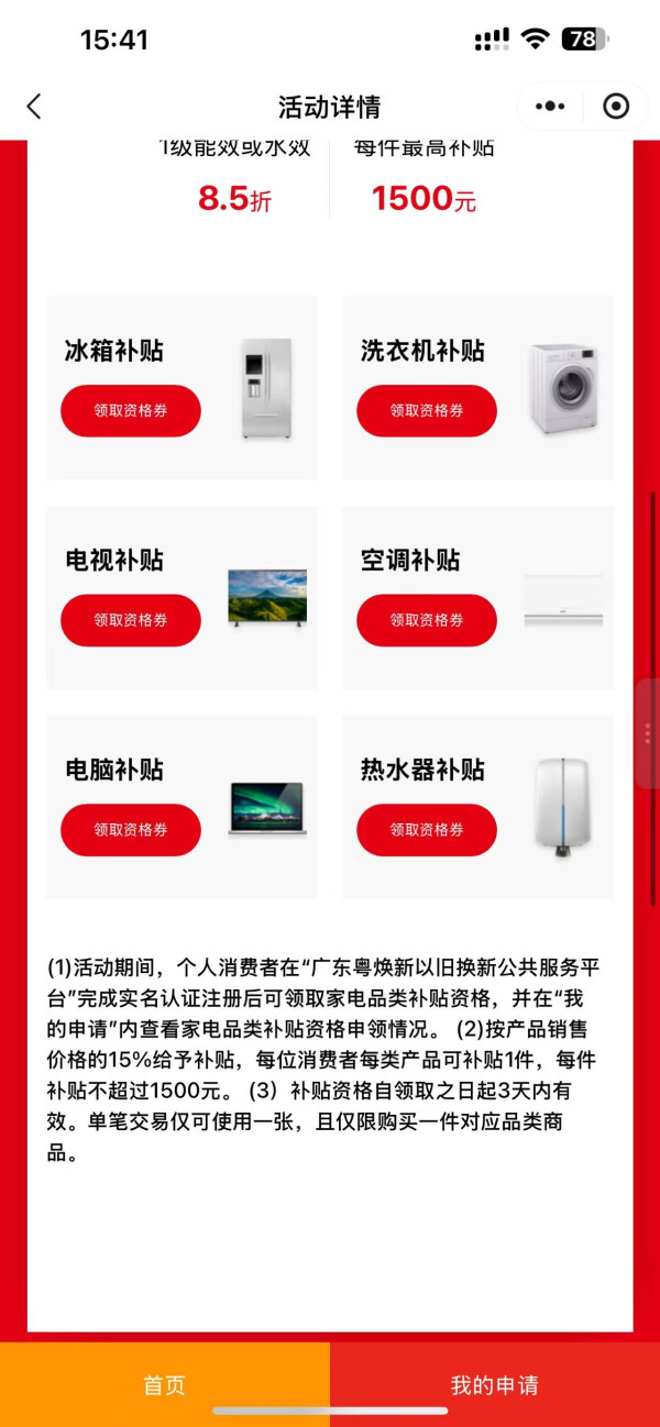 2026國家補貼！數碼產品補貼再增2類！領取補貼、支付教學一文睇清【即慳$1,500】