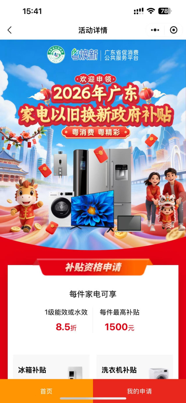 2026國家補貼！數碼產品補貼再增2類！領取補貼、支付教學一文睇清【即慳$1,500】