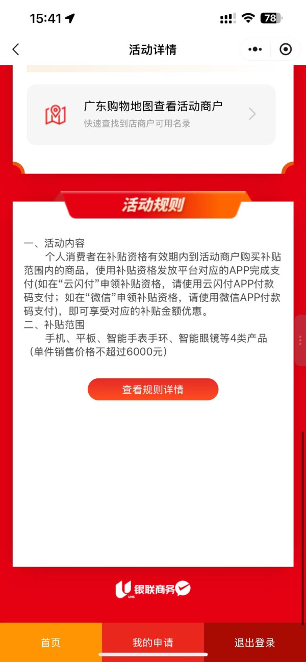 2026國家補貼！數碼產品補貼再增2類！領取補貼、支付教學一文睇清【即慳$1,500】