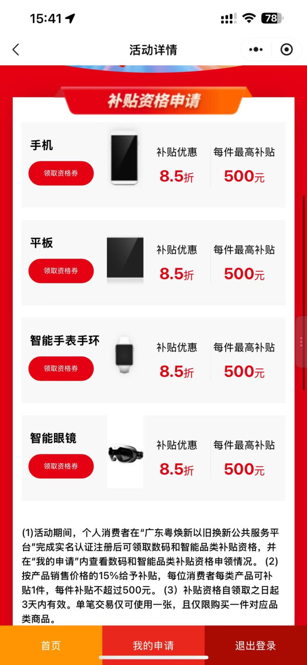 2026國家補貼！數碼產品補貼再增2類！領取補貼、支付教學一文睇清【即慳$1,500】
