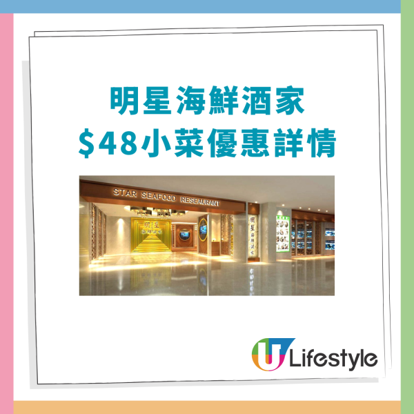 連鎖酒樓突發晚市3選1優惠！$48食原條沙巴龍躉／百花刺參鵝掌／西蘭花蝦仁蚌片 (指定分店一覽)