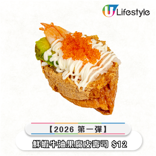 壽司郎1月期間限定新Menu！初登蟹祭 全新忌廉芝士甲羅燒/白玉紅豆湯/章魚燒烏冬 $19起嘆到！