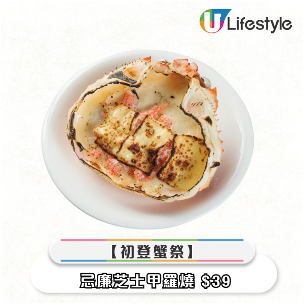 壽司郎1月期間限定新Menu！初登蟹祭 全新忌廉芝士甲羅燒/白玉紅豆湯/章魚燒烏冬 $19起嘆到！