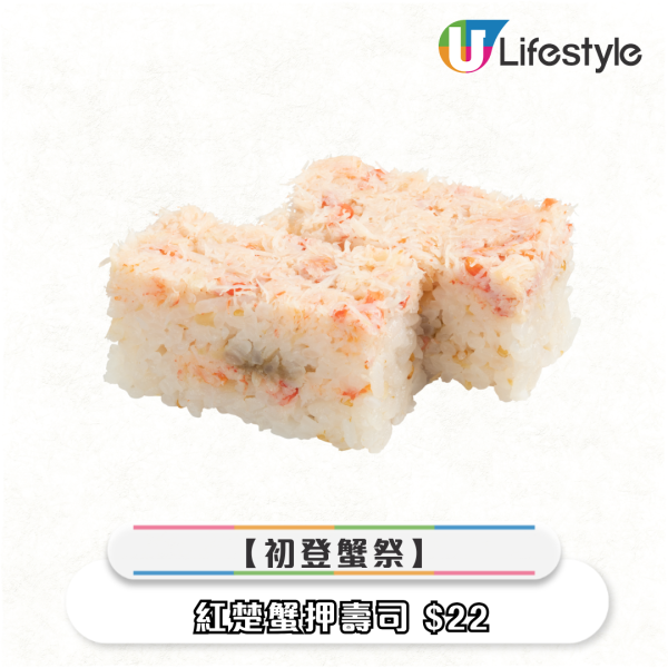 壽司郎1月期間限定新Menu！初登蟹祭 全新忌廉芝士甲羅燒/白玉紅豆湯/章魚燒烏冬 $19起嘆到！