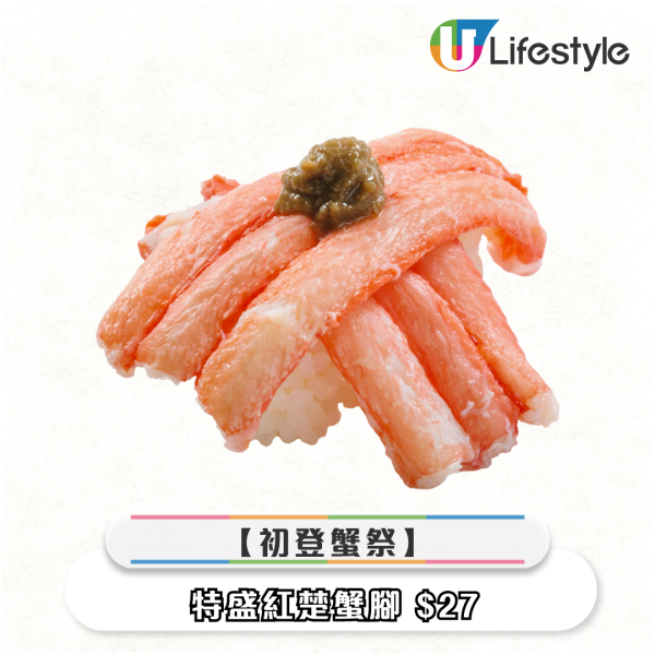 壽司郎1月期間限定新Menu！初登蟹祭 全新忌廉芝士甲羅燒/白玉紅豆湯/章魚燒烏冬 $19起嘆到！