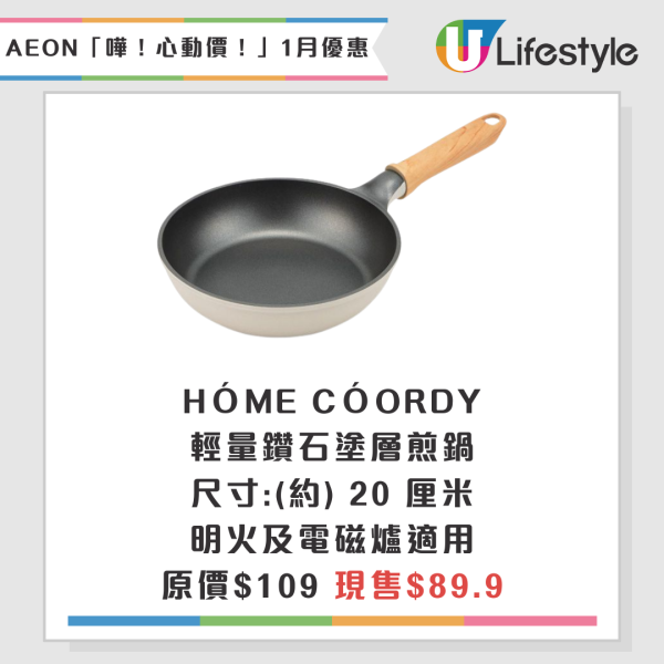 AEON超市百貨1月精選優惠！逆市減價低至$5 無調整豆乳/美粒果/牙膏！大容量充電器僅$150！