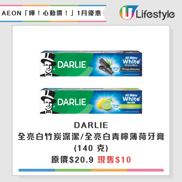 AEON超市百貨1月精選優惠！逆市減價低至$5 無調整豆乳/美粒果/牙膏！大容量充電器僅$150！