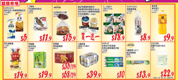 AEON超市百貨1月精選優惠！逆市減價低至$5 無調整豆乳/美粒果/牙膏！大容量充電器僅$150！