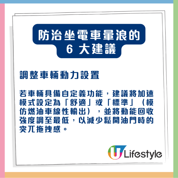 暈車浪唔係你身體差！揭電動車「必暈」4 大死穴 教你6招有效預防