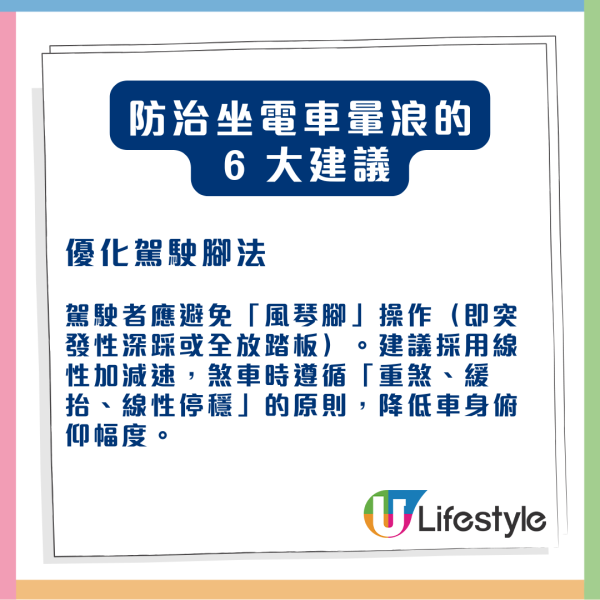 暈車浪唔係你身體差！揭電動車「必暈」4 大死穴 教你6招有效預防