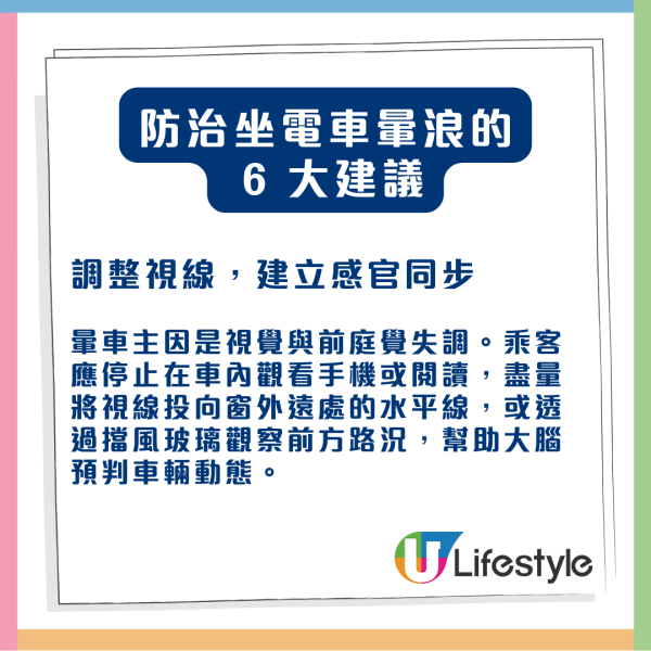暈車浪唔係你身體差！揭電動車「必暈」4 大死穴 教你6招有效預防