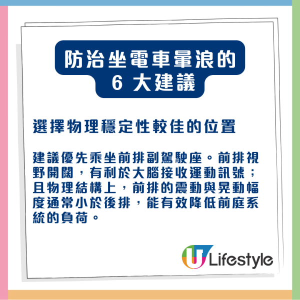 暈車浪唔係你身體差！揭電動車「必暈」4 大死穴 教你6招有效預防
