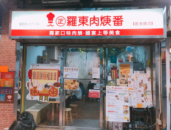 元朗台式餐廳「羅東肉焿番」宣佈結業！必食魯肉飯+芋泥肉鬆吐司／網民不捨：咁好食都執？(附最後營業日)