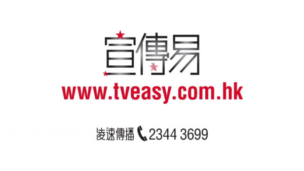 《宣傳易》播足29年無預警停播！TVB節目表已無蹤影？（網上圖片）